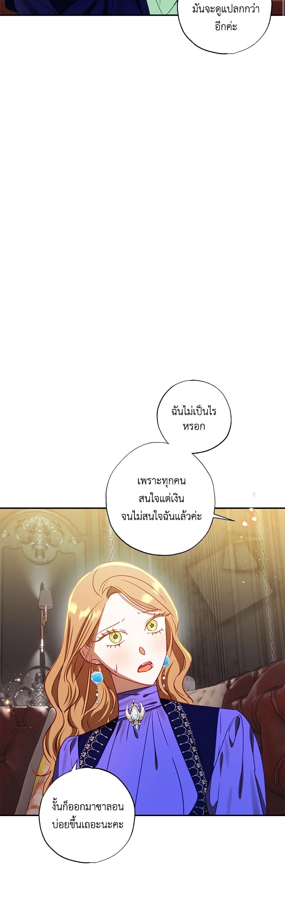 อ่านการ์ตูน I Failed to Divorce My Husband 64 ภาพที่ 42