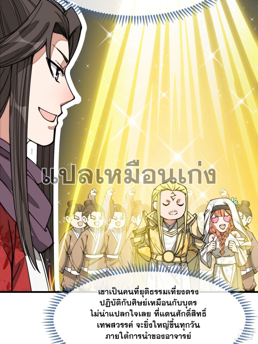 อ่านการ์ตูน I’m Really Not the Son of Luck 125 ภาพที่ 31