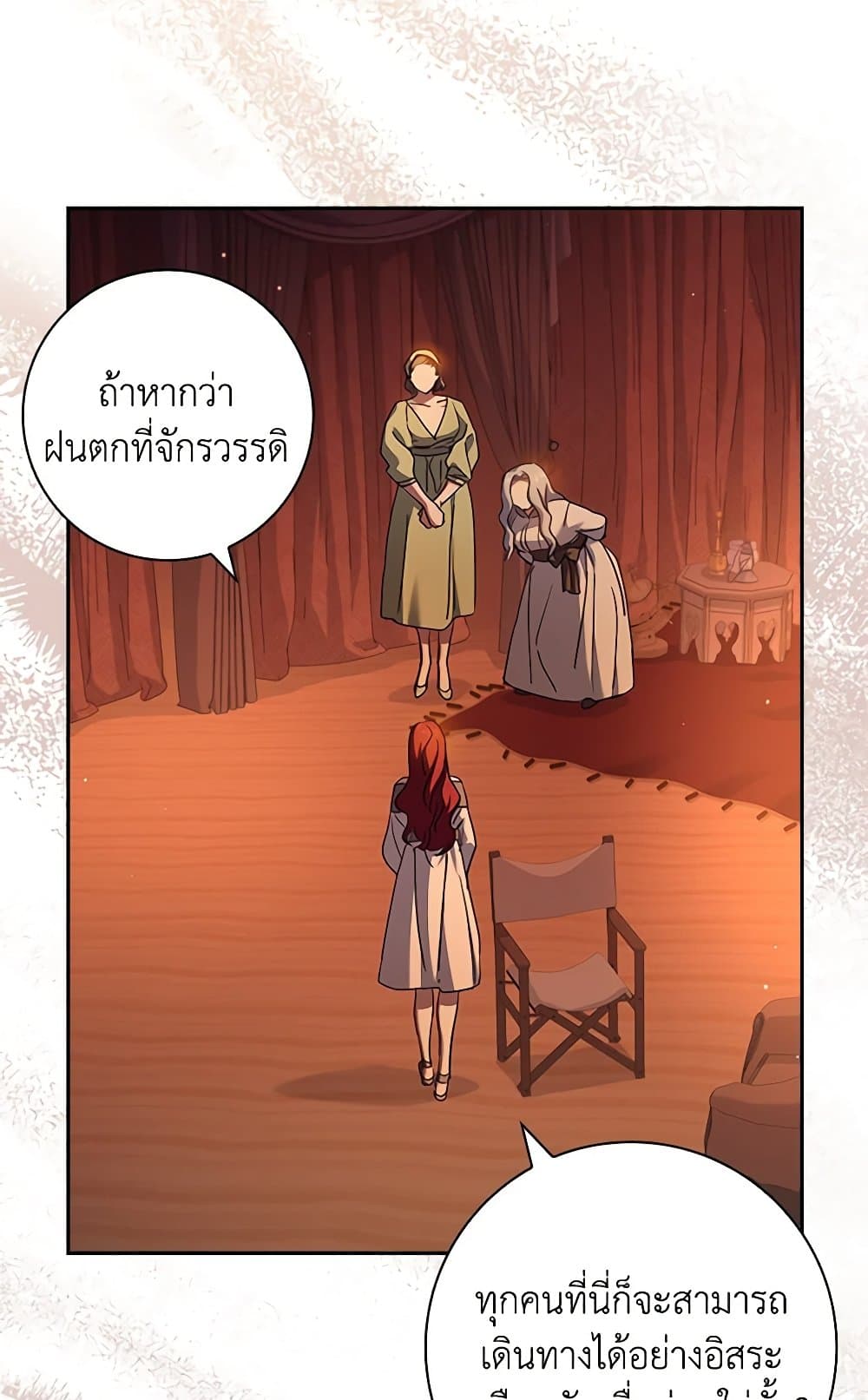 อ่านการ์ตูน The Princess in the Attic 69 ภาพที่ 6