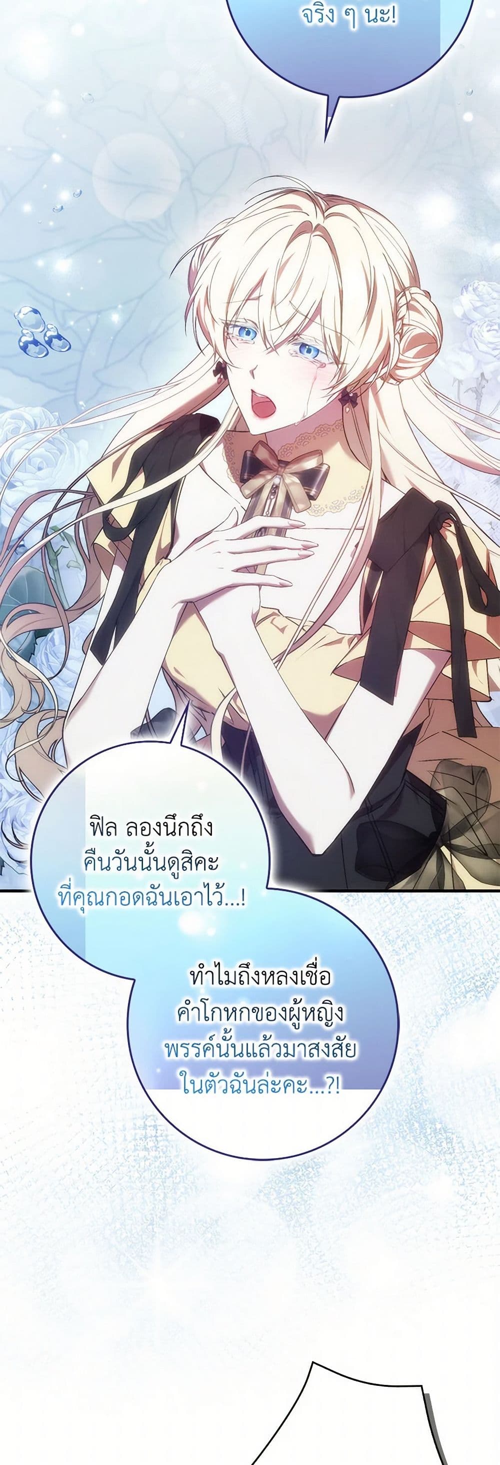 อ่านการ์ตูน I Won’t Pick Up The Trash I Threw Away Again 82 ภาพที่ 47