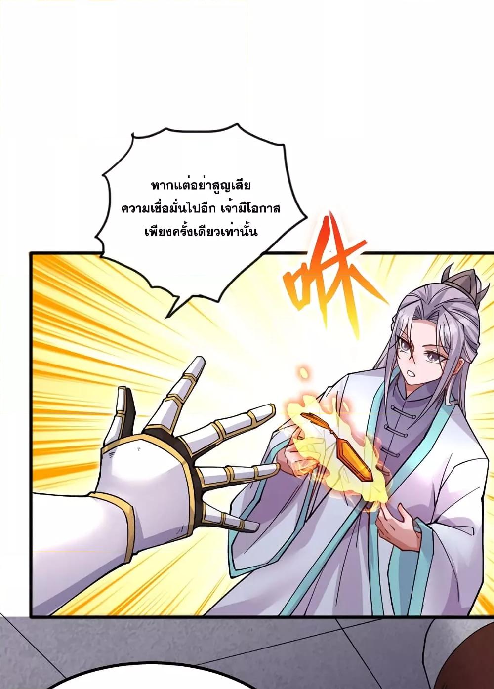 อ่านการ์ตูน I Can Become A Sword God 122 ภาพที่ 22