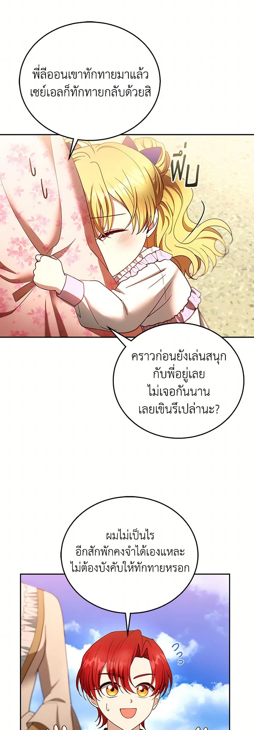 อ่านการ์ตูน I Am Trying To Divorce My Villain Husband, But We Have A Child Series 107 ภาพที่ 12