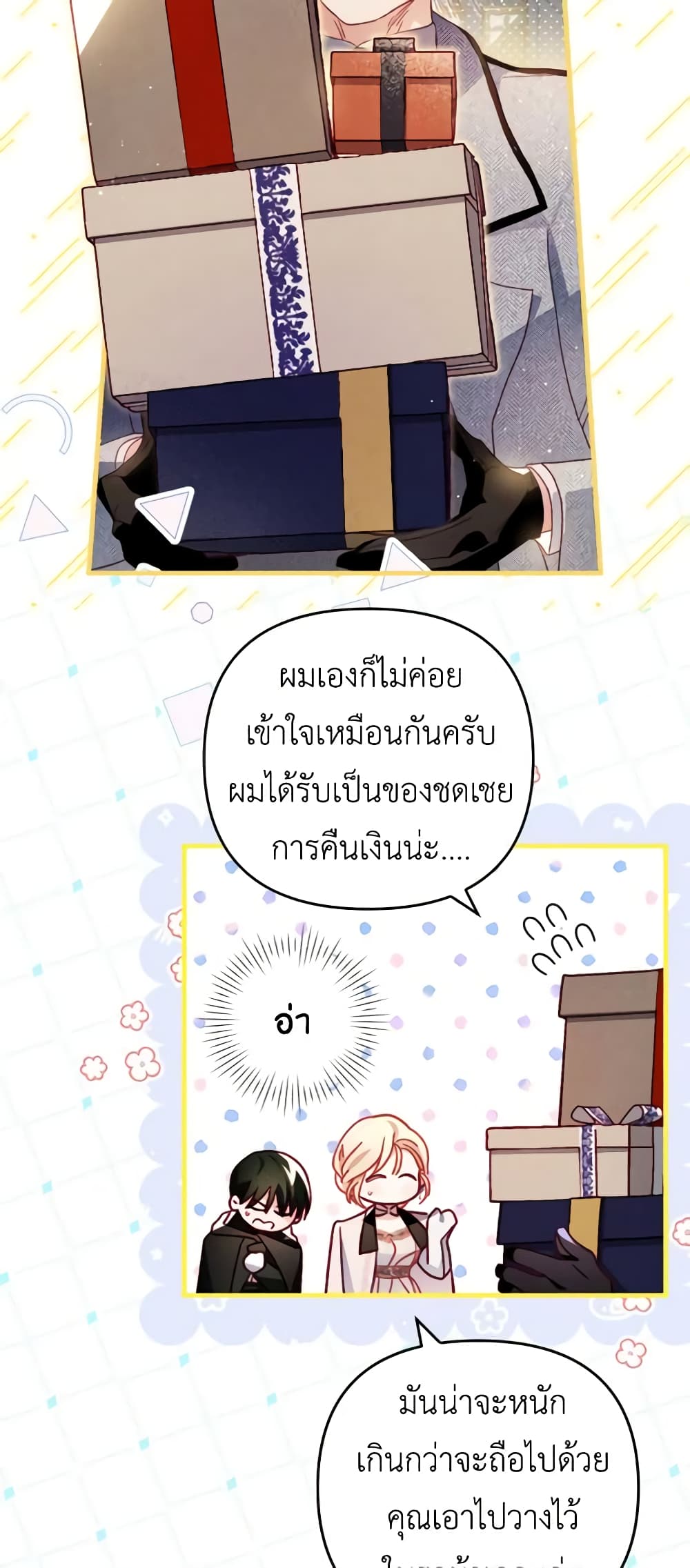 อ่านการ์ตูน Raising My Fianc With Money 18 ภาพที่ 47