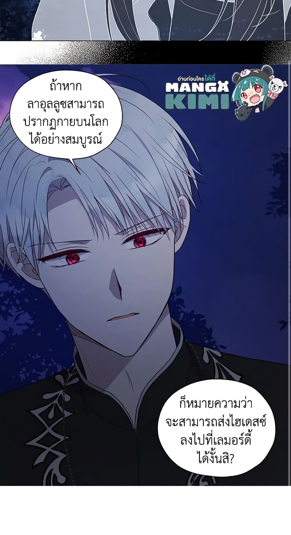 อ่านการ์ตูน Seduce the Villain’s Father 121 ภาพที่ 51