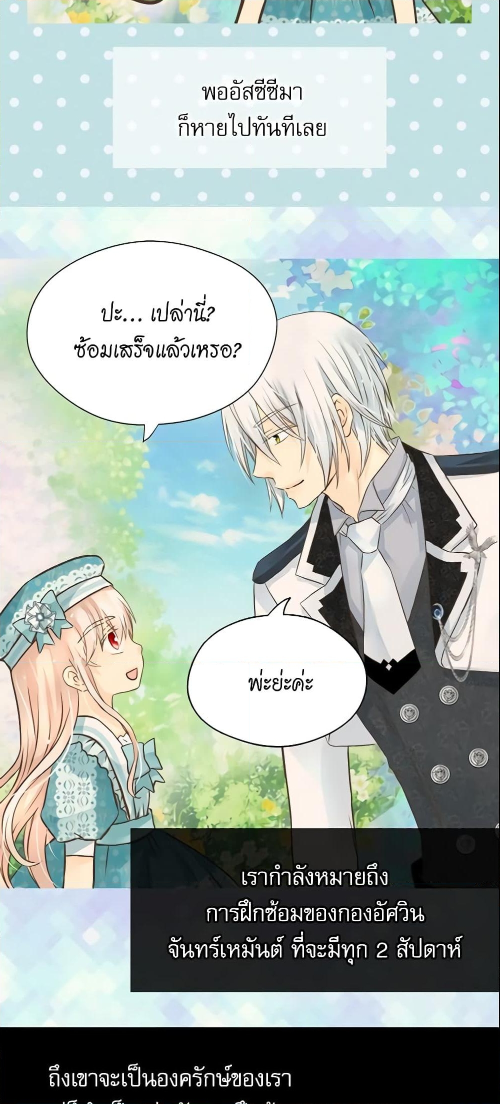 อ่านการ์ตูน Daughter of the Emperor 118 ภาพที่ 7