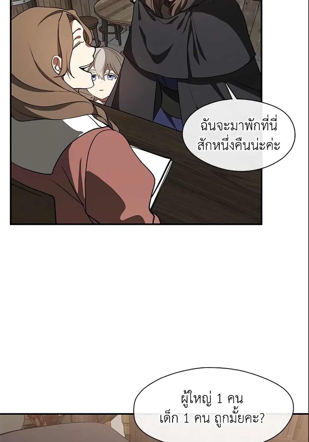 อ่านการ์ตูน I Failed To Throw The Villain Away 28 ภาพที่ 27