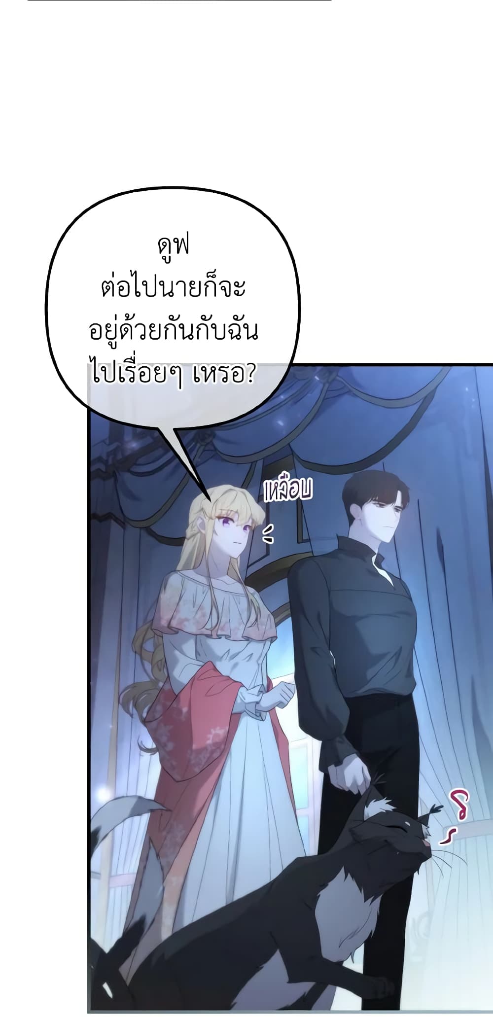 อ่านการ์ตูน Adeline’s Deep Night 53 ภาพที่ 3