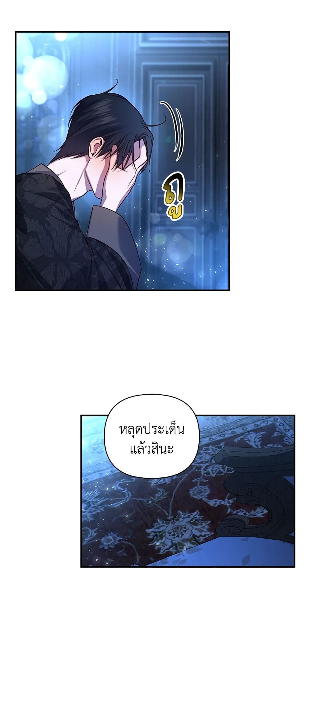 อ่านการ์ตูน How to Hide the Emperor’s Child 72 ภาพที่ 8