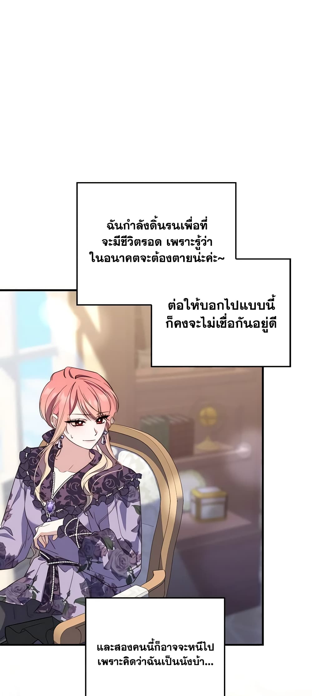 อ่านการ์ตูน Fortune-Telling Lady 6 ภาพที่ 24