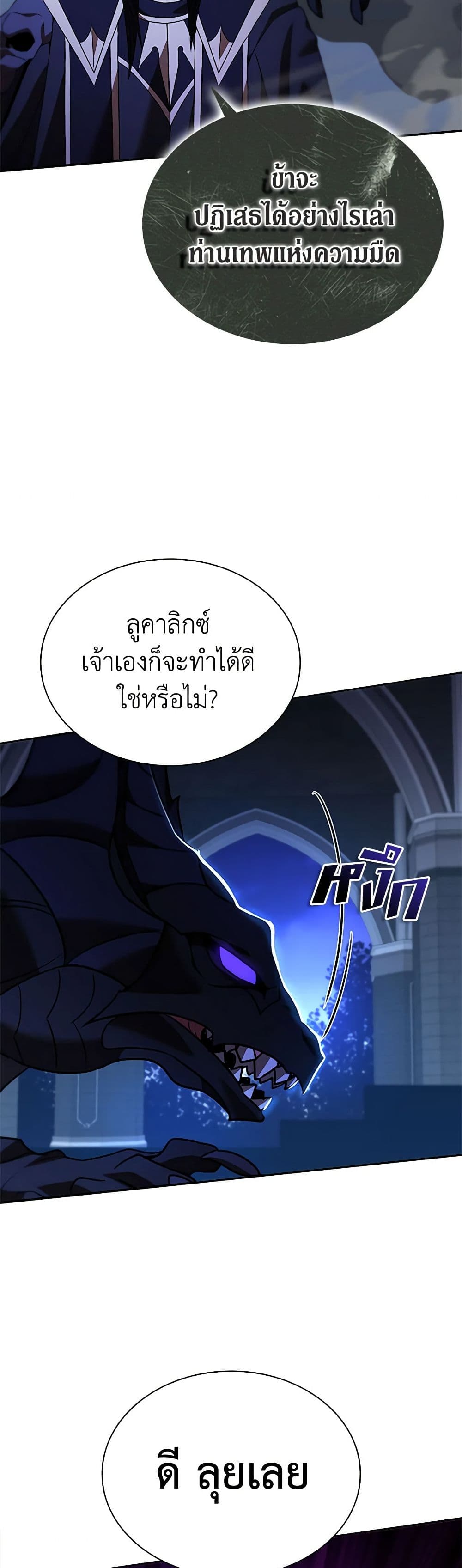 อ่านการ์ตูน Taming Master 142 ภาพที่ 13