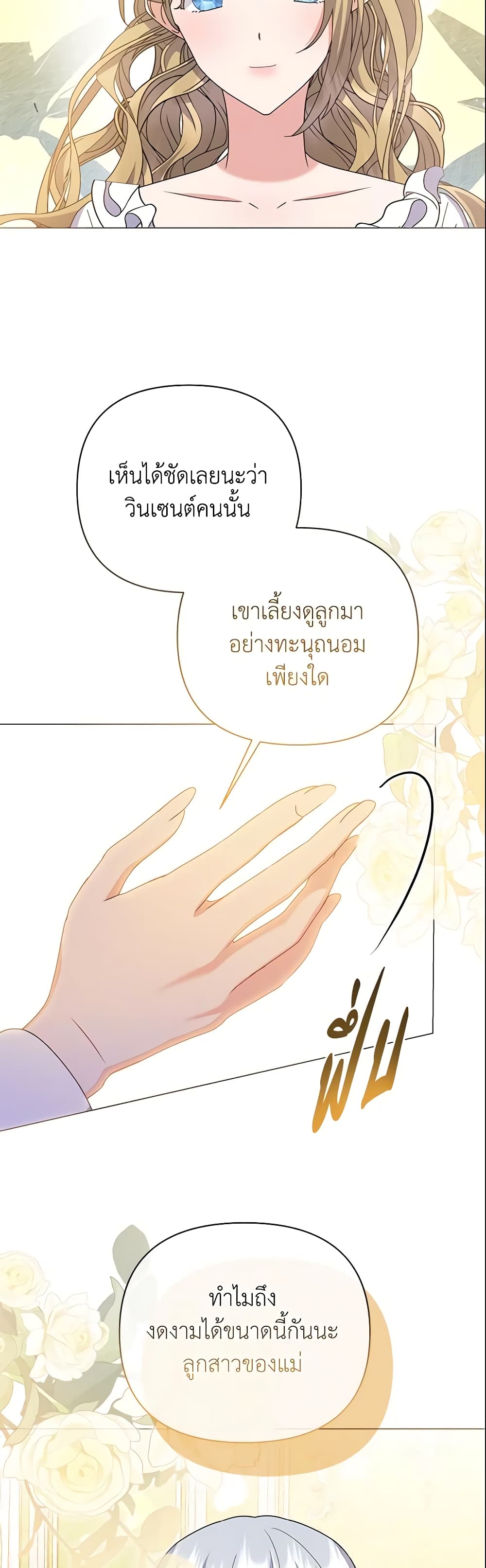 อ่านการ์ตูน The Little Landlady 99 ภาพที่ 49