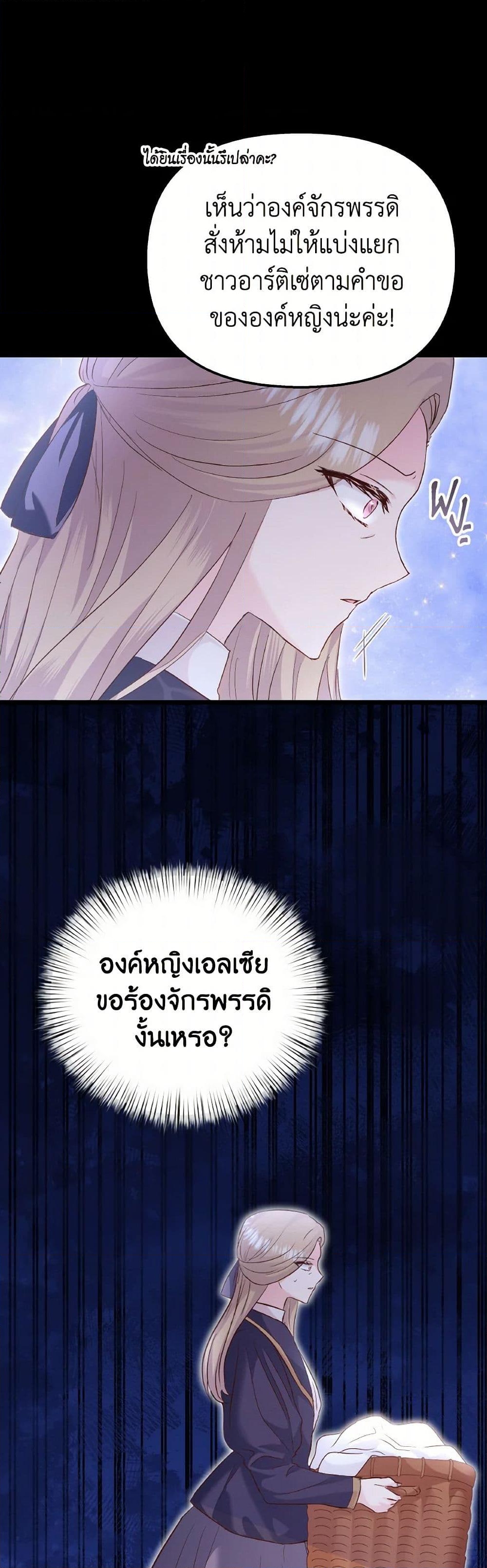 อ่านการ์ตูน I Didn’t Save You To Get Proposed To 85 ภาพที่ 45