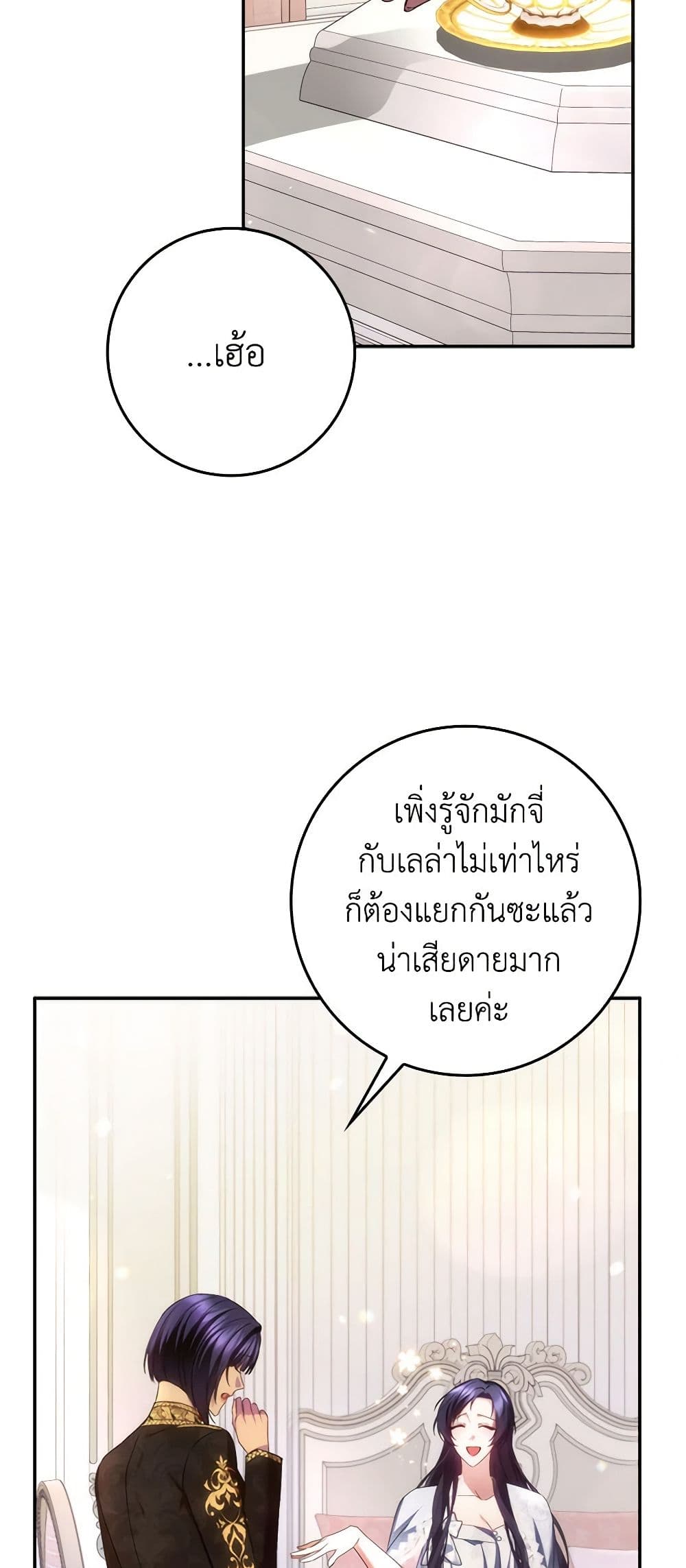 อ่านการ์ตูน I Won’t Pick Up The Trash I Threw Away Again 69 ภาพที่ 53