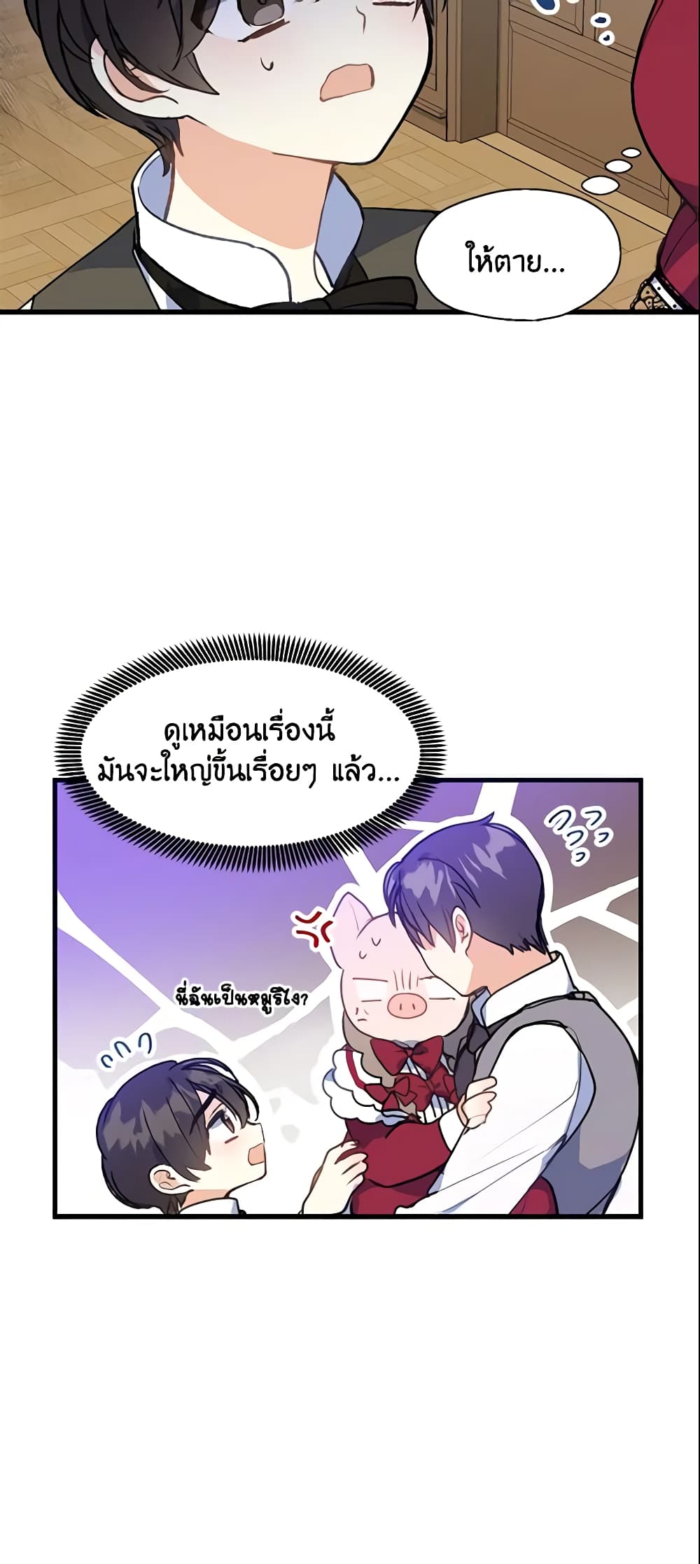 อ่านการ์ตูน Your Majesty, Please Spare Me This Time 7 ภาพที่ 18