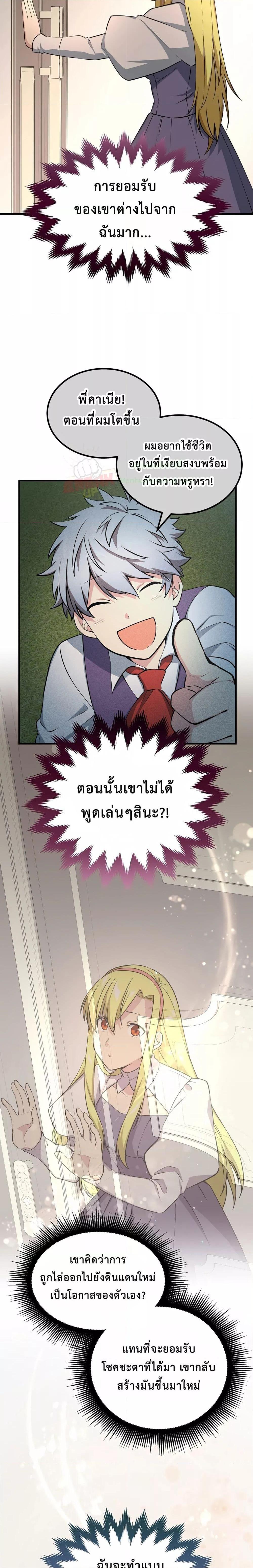 อ่านการ์ตูน How the Pro in His Past Life Sucks the Sweet Honey 58 ภาพที่ 13