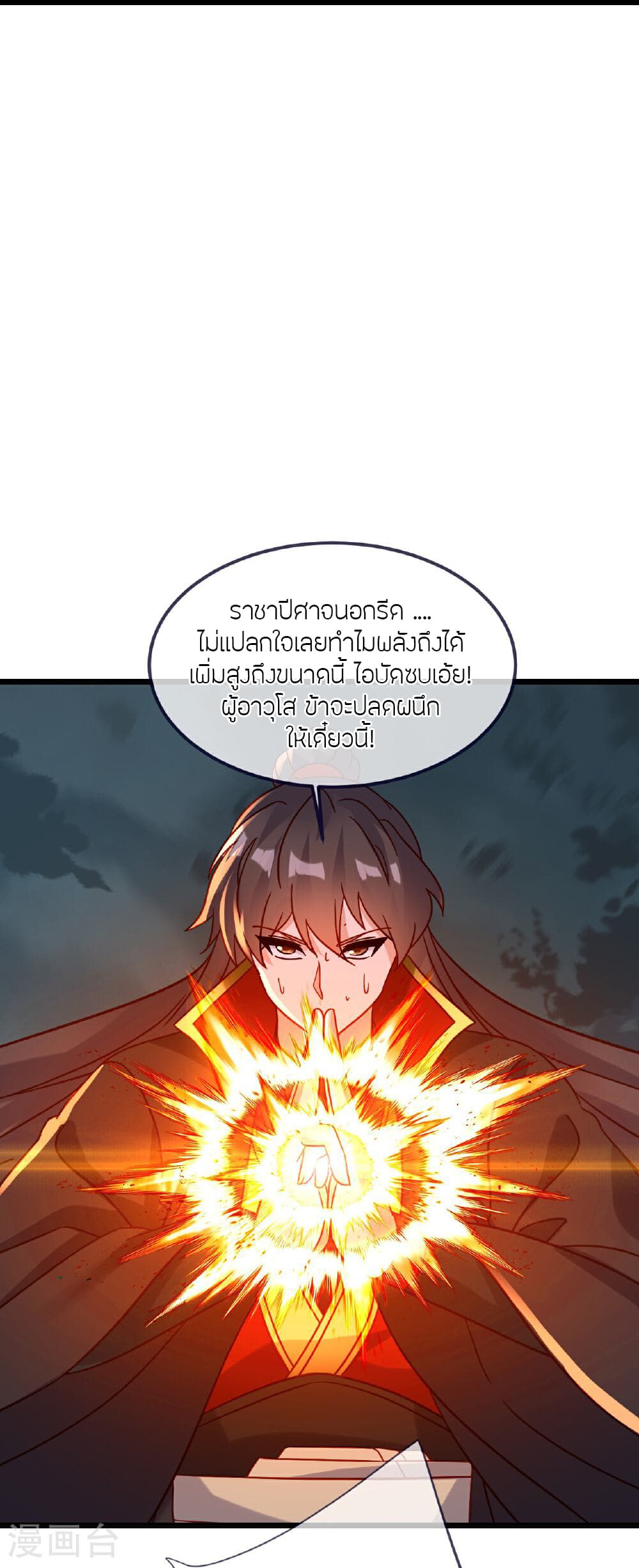 อ่านการ์ตูน Banished Disciple’s Counterattack 495 ภาพที่ 28