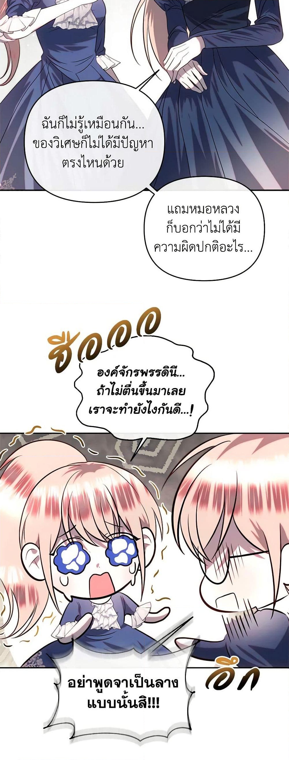 อ่านการ์ตูน How to Survive Sleeping With the Emperor 79 ภาพที่ 8