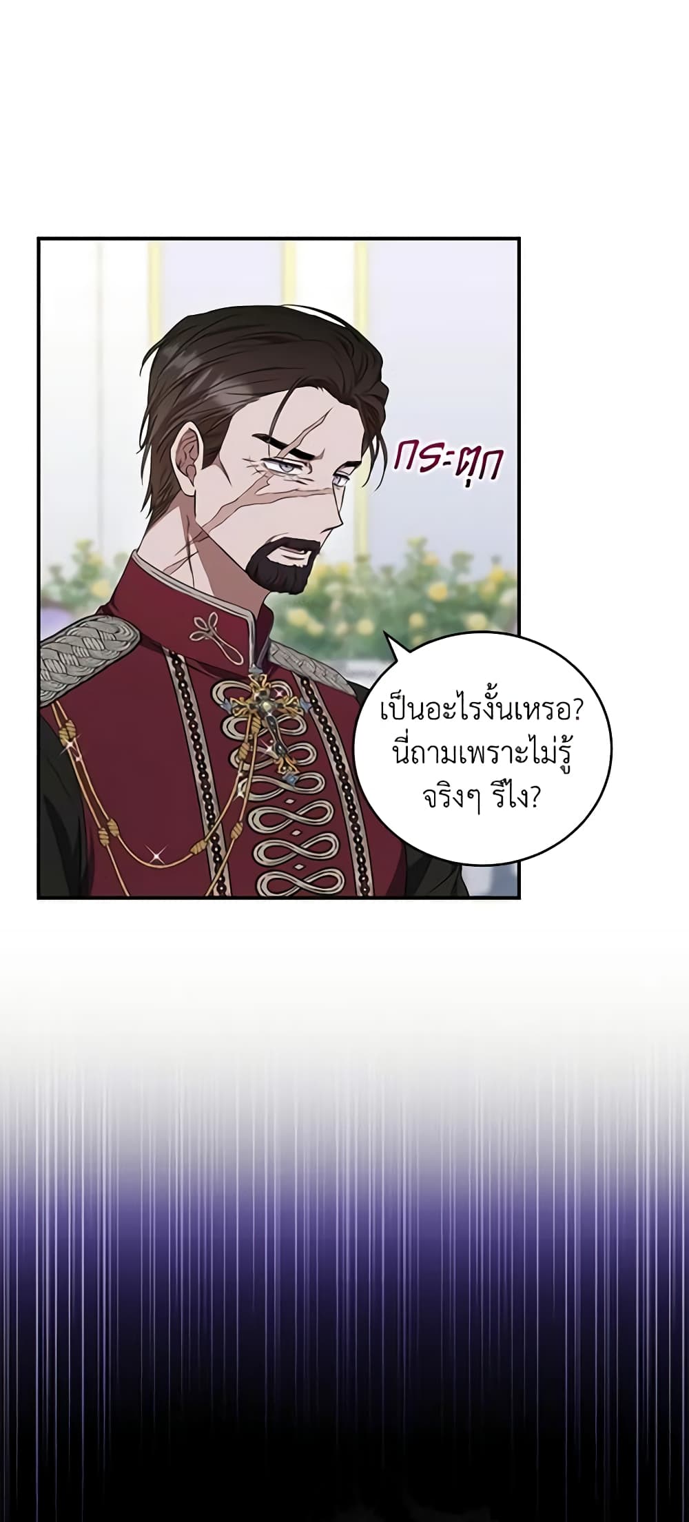 อ่านการ์ตูน I Plan To Become The Master Of A Stolen Family 23 ภาพที่ 9