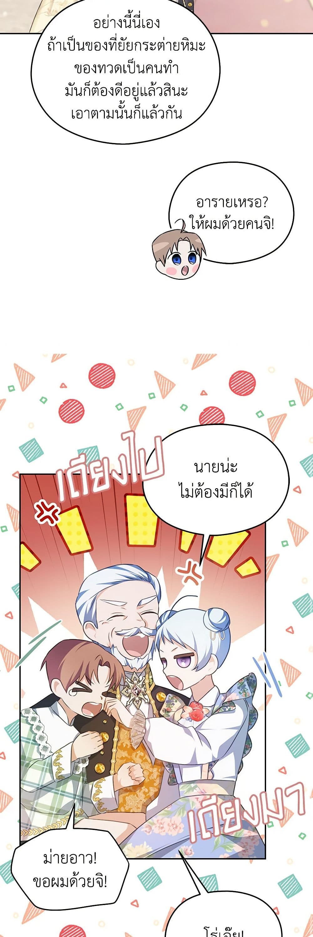 อ่านการ์ตูน My Dear Aster 71 ภาพที่ 9