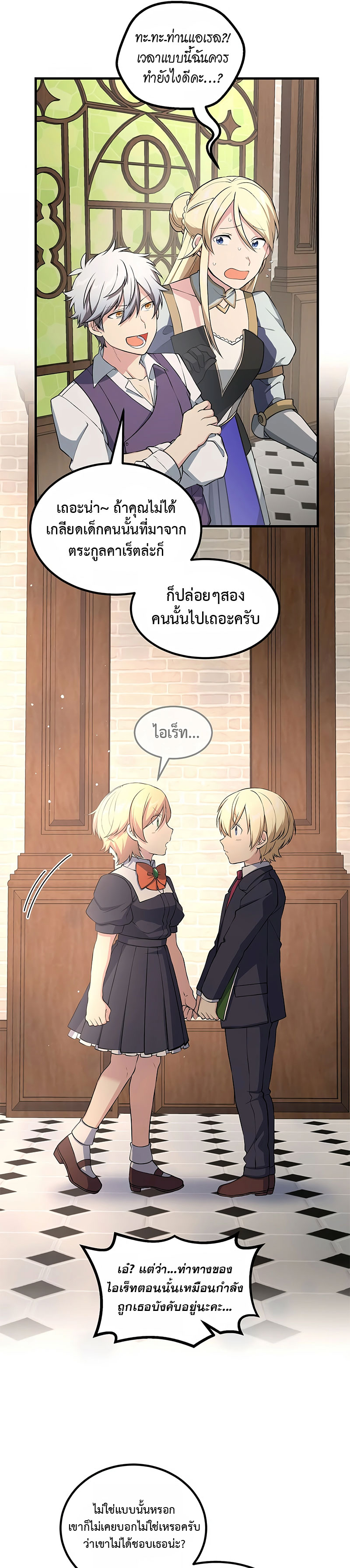 อ่านการ์ตูน How the Pro in His Past Life Sucks the Sweet Honey 48 ภาพที่ 7