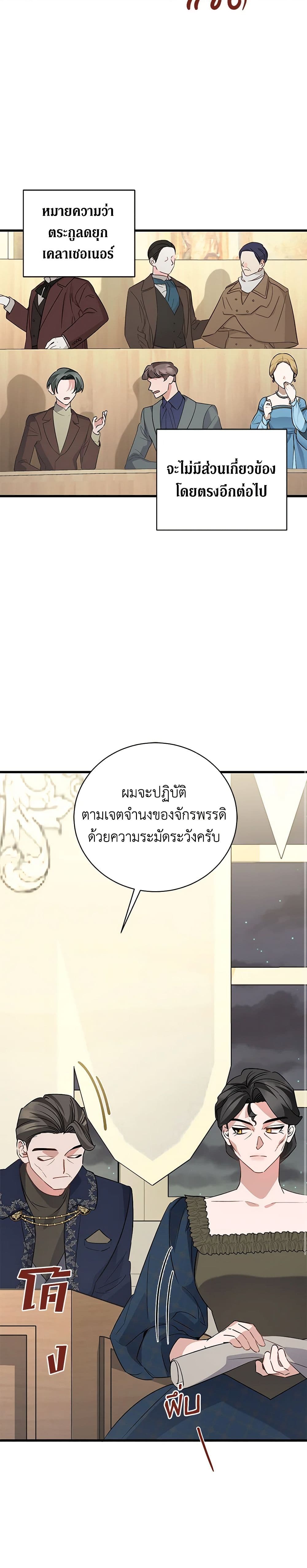 อ่านการ์ตูน I’m Sure It’s My Baby 44 ภาพที่ 29