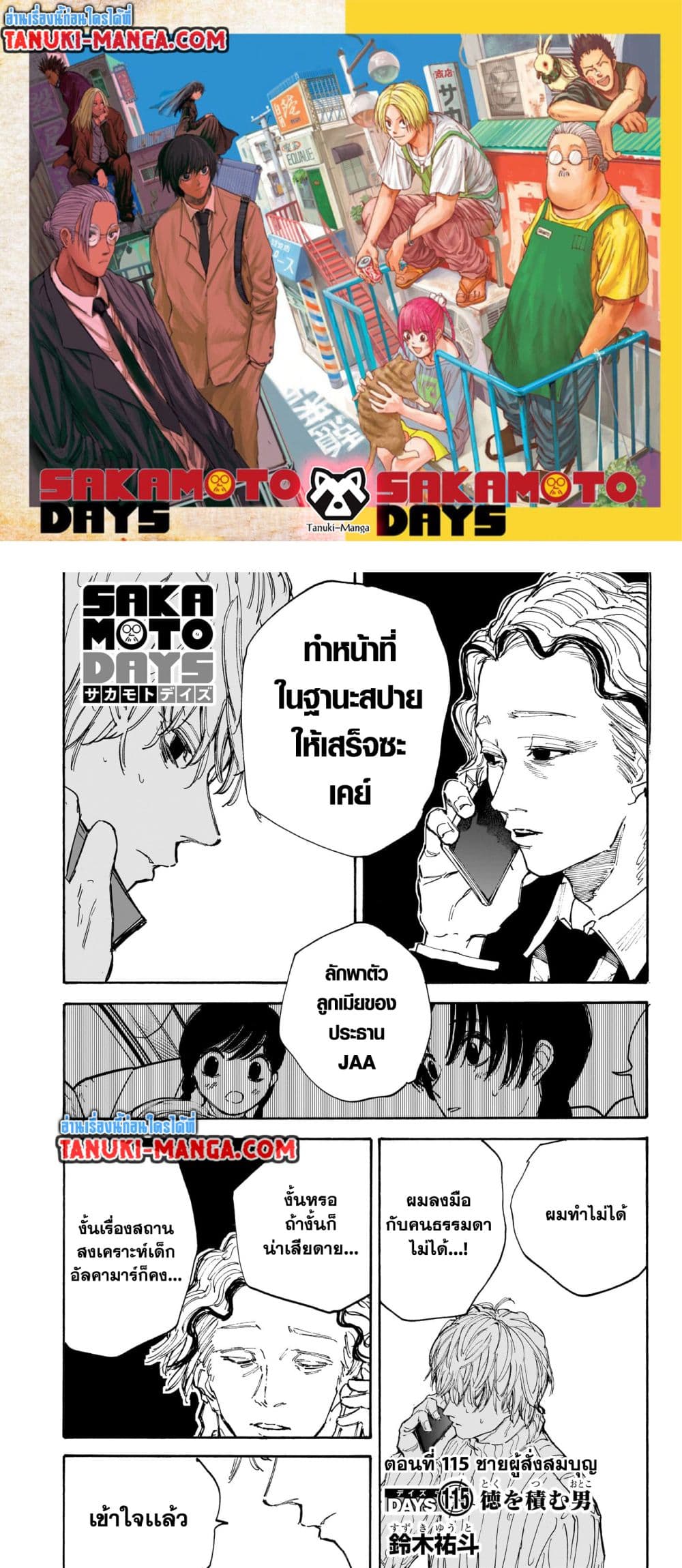 อ่านการ์ตูน Sakamoto Days 115 ภาพที่ 1