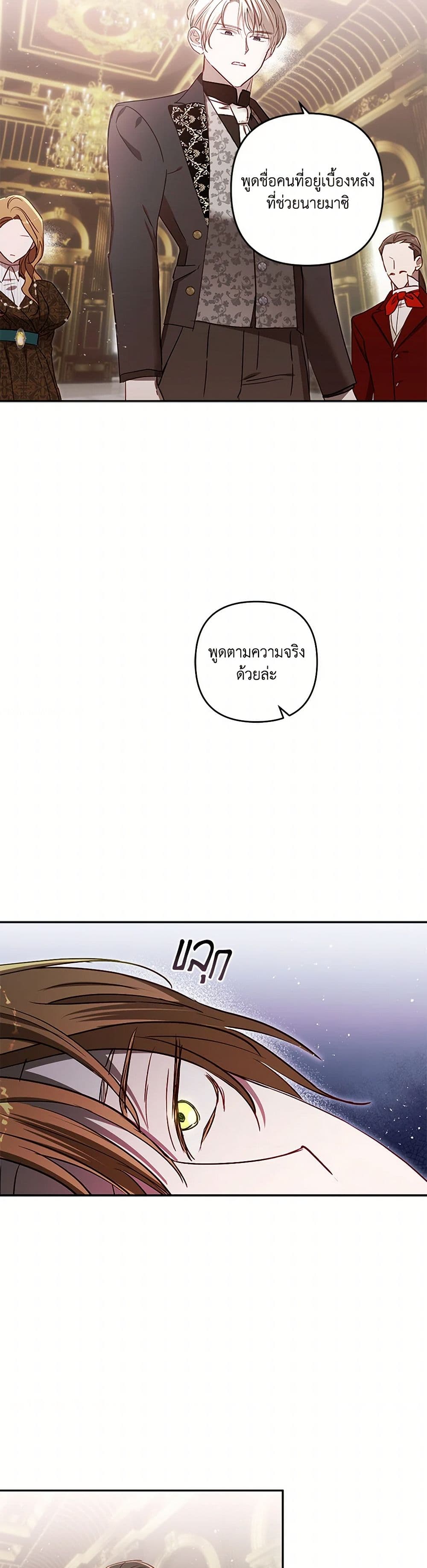 อ่านการ์ตูน I Failed to Divorce My Husband 75 ภาพที่ 17