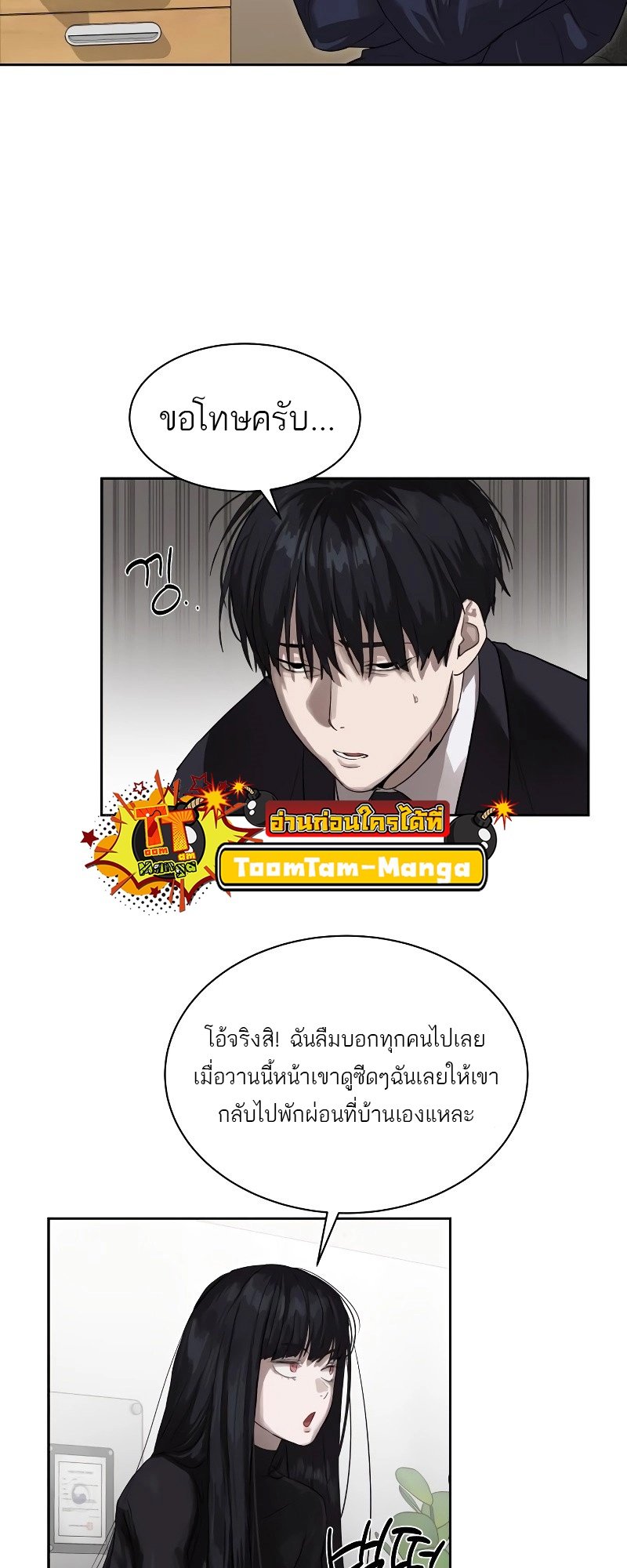 อ่านการ์ตูน Special Civil Servant 12 ภาพที่ 22