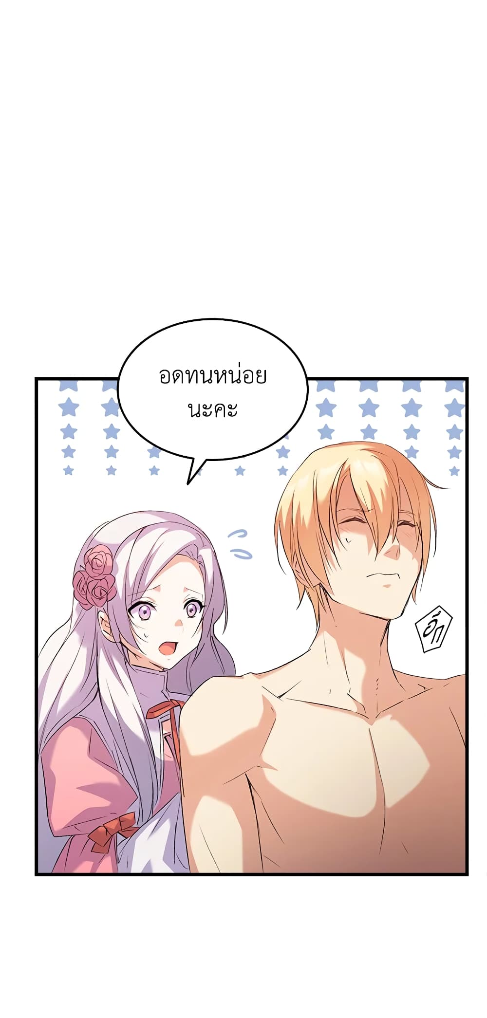 อ่านการ์ตูน I Tried To Persuade My Brother And He Entrusted The Male Lead To Me 3 ภาพที่ 22