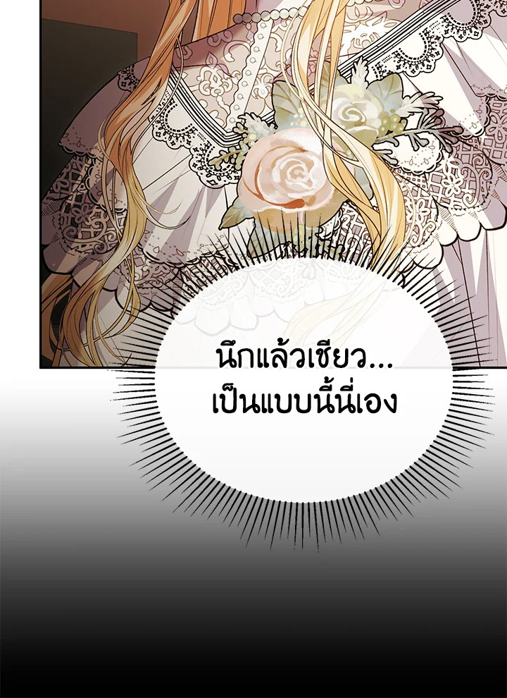 อ่านการ์ตูน The Real Daughter Is Back 73 ภาพที่ 40