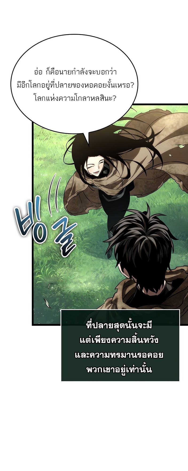 อ่านการ์ตูน The World After the End 128 ภาพที่ 63