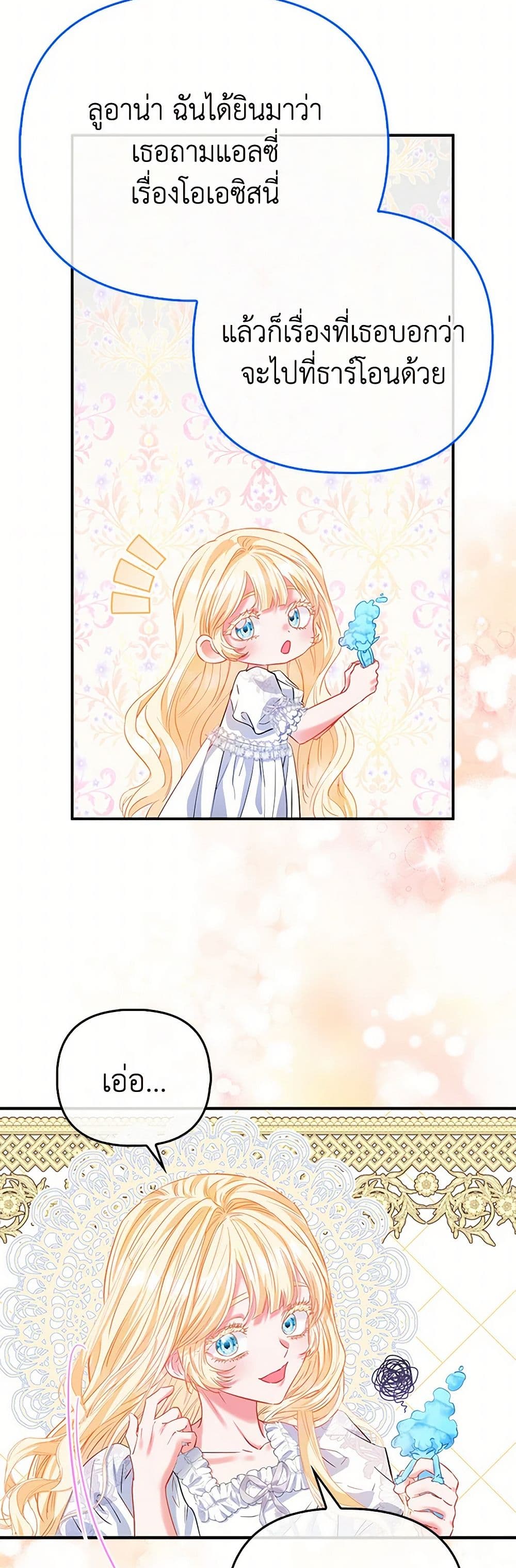 อ่านการ์ตูน I’m the Princess of All 57 ภาพที่ 12