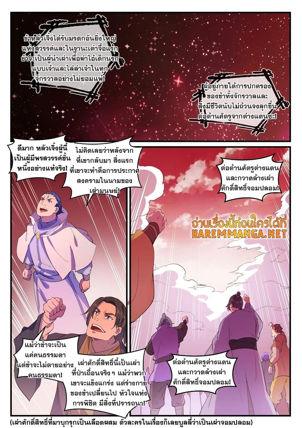 อ่านการ์ตูน Bailian Chengshen 771 ภาพที่ 4