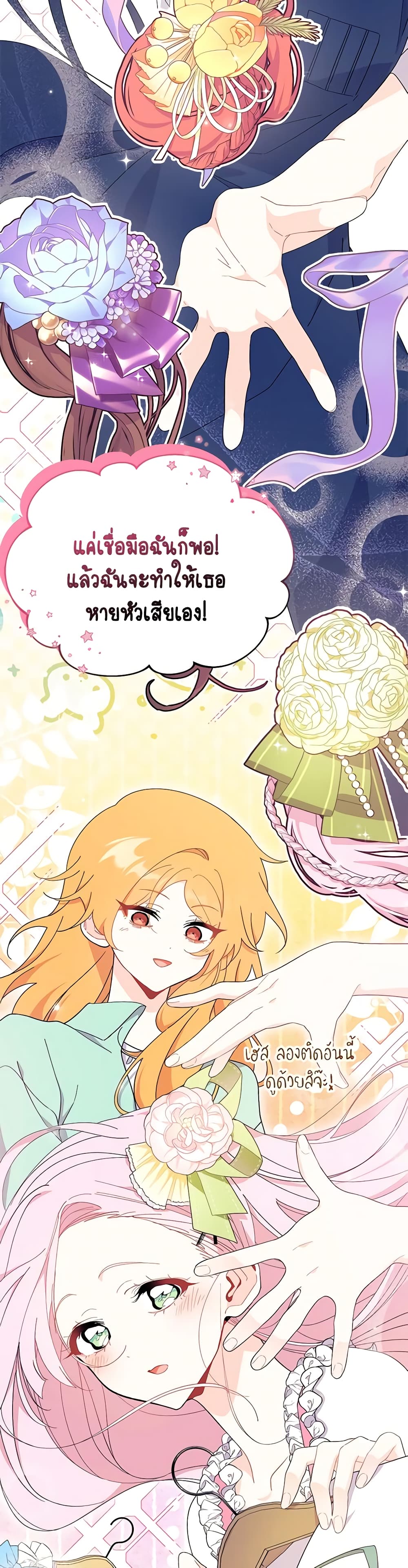 อ่านการ์ตูน I Don’t Want To Be a Magpie Bridge 54 ภาพที่ 23