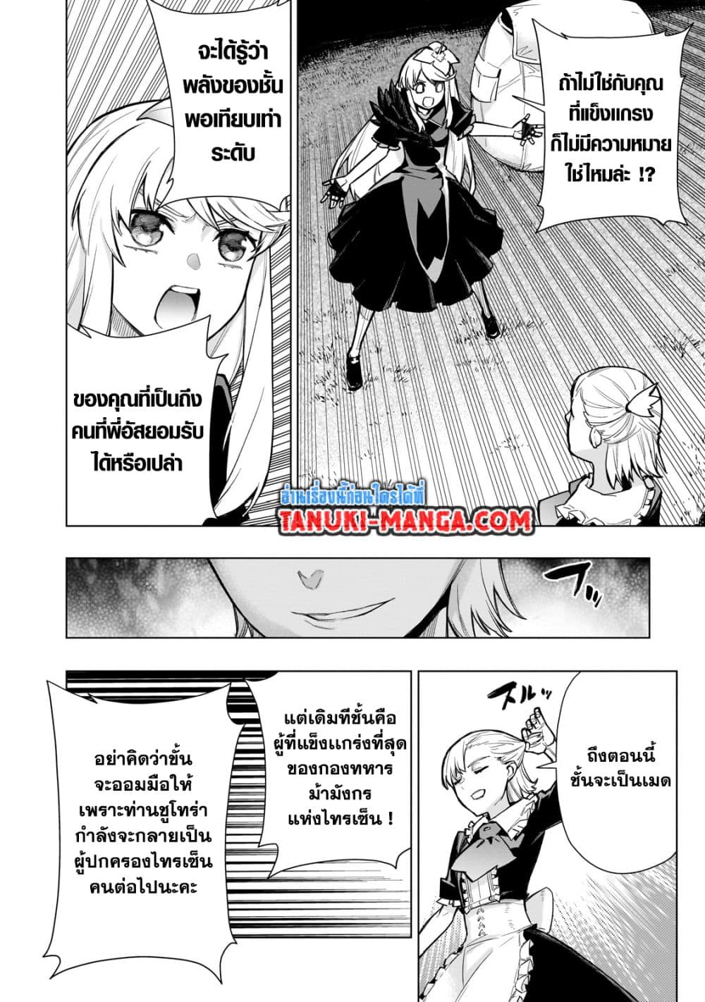 อ่านการ์ตูน Kuro no Shoukanshi 122 ภาพที่ 8