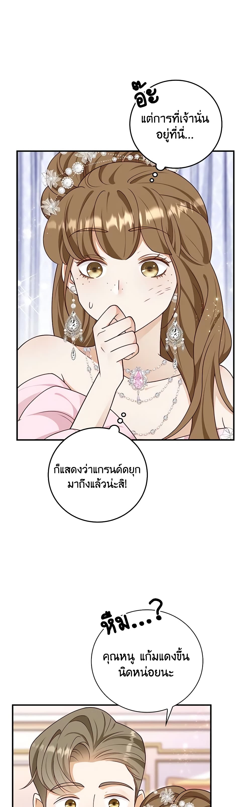 อ่านการ์ตูน After the Frozen Heart Melts 46 ภาพที่ 2