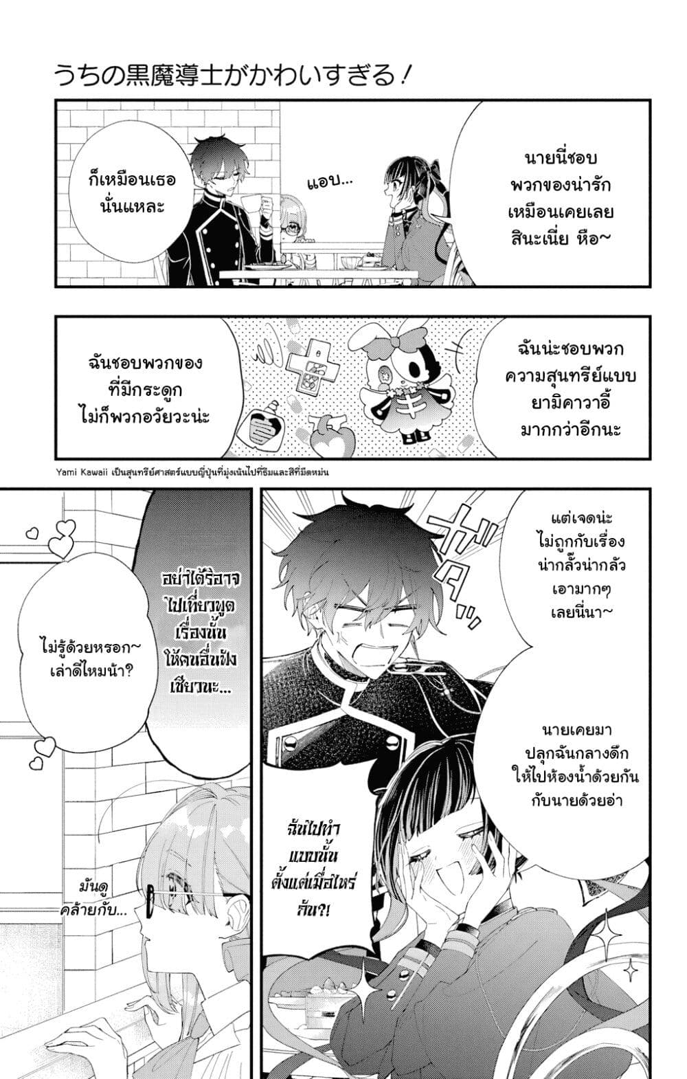 อ่านการ์ตูน Uchi no Kuro Madoushi ga Kawaisugiru! 5 ภาพที่ 13