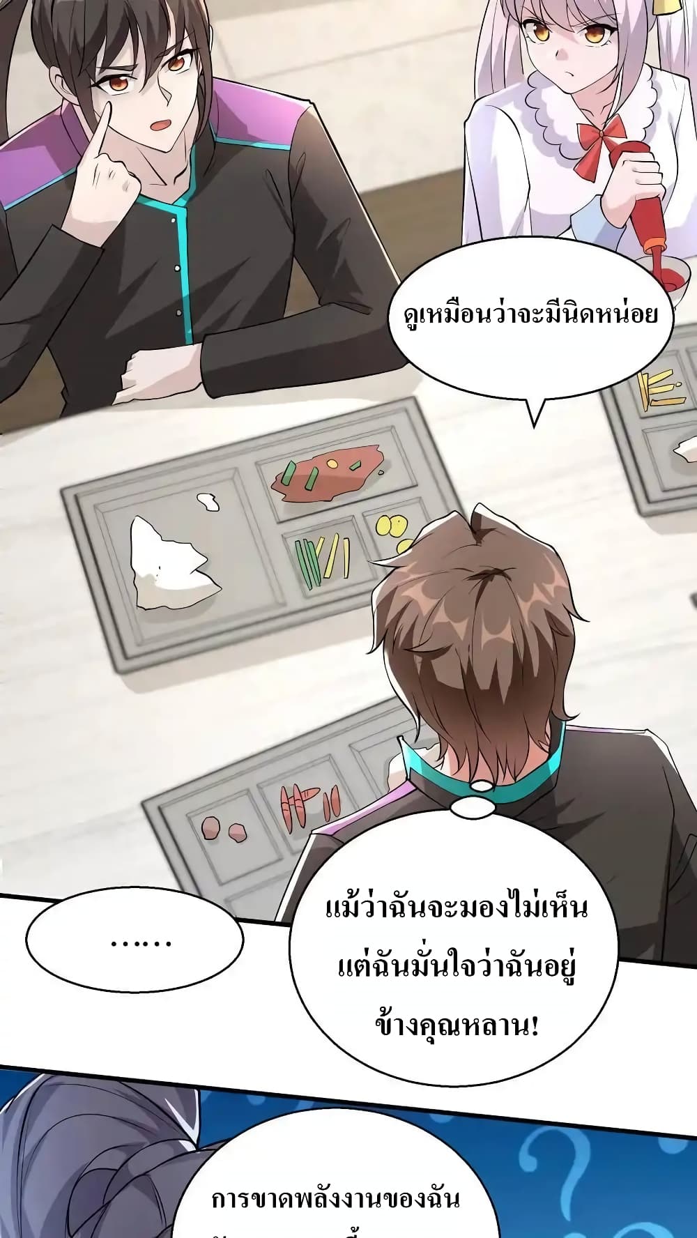 อ่านการ์ตูน I Accidentally Became Invincible While Studying With My Sister 78 ภาพที่ 4