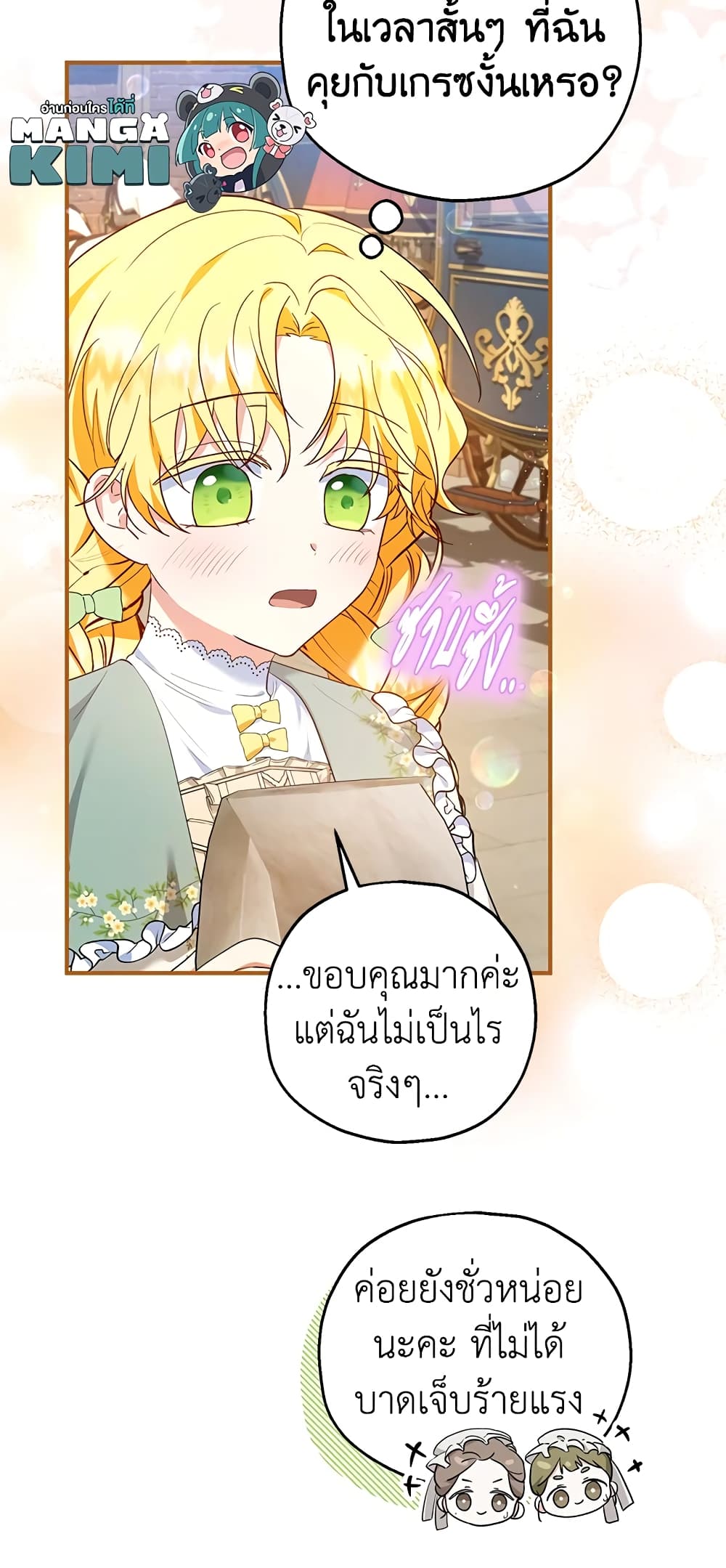 อ่านการ์ตูน The Adopted Daughter-in-law Wants To Leave 35 ภาพที่ 12