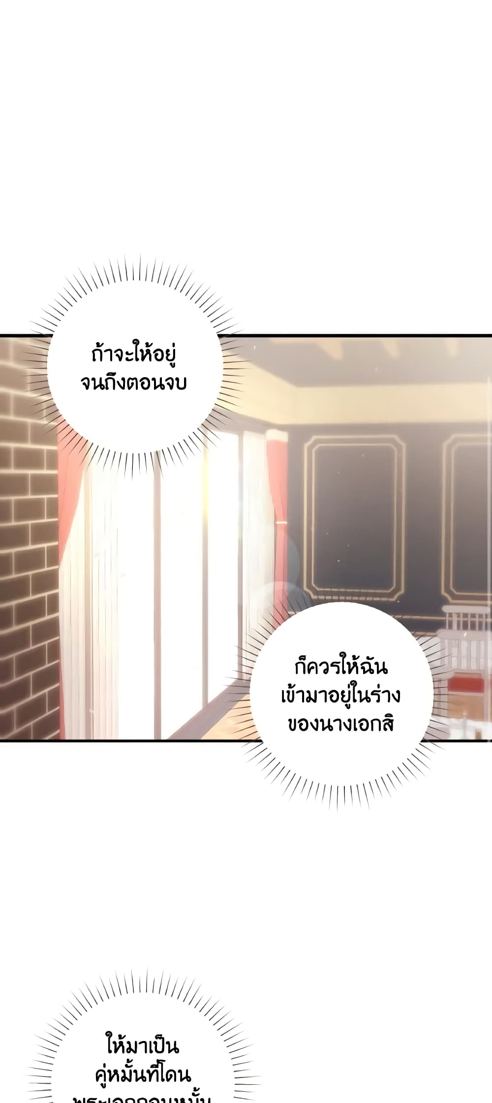 อ่านการ์ตูน I Just Want My Happy Ending! 1 ภาพที่ 20