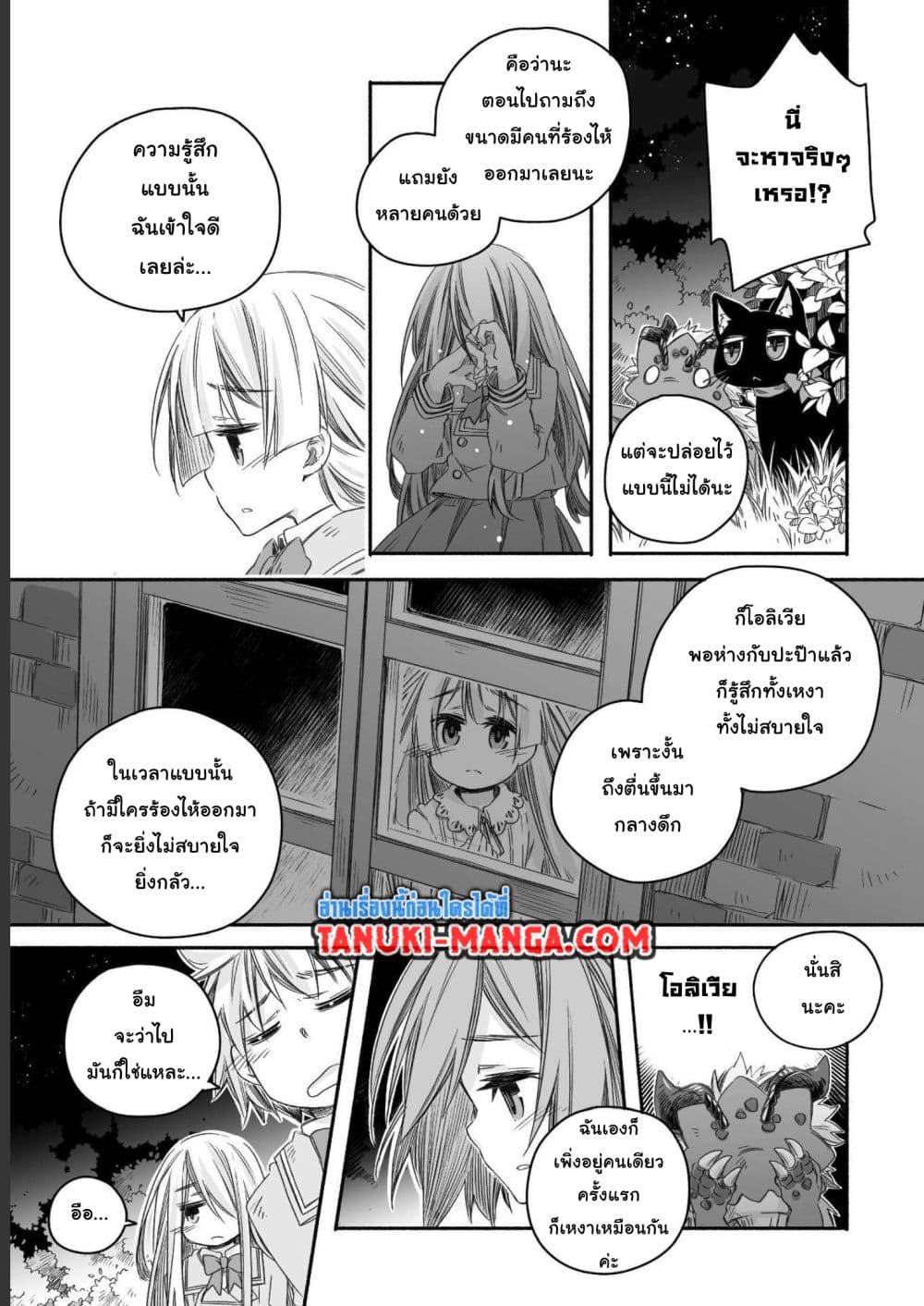 อ่านการ์ตูน Totsuzen Papa Ni Natta Saikyou Dragon No Kosodate Nikki 16 ภาพที่ 9