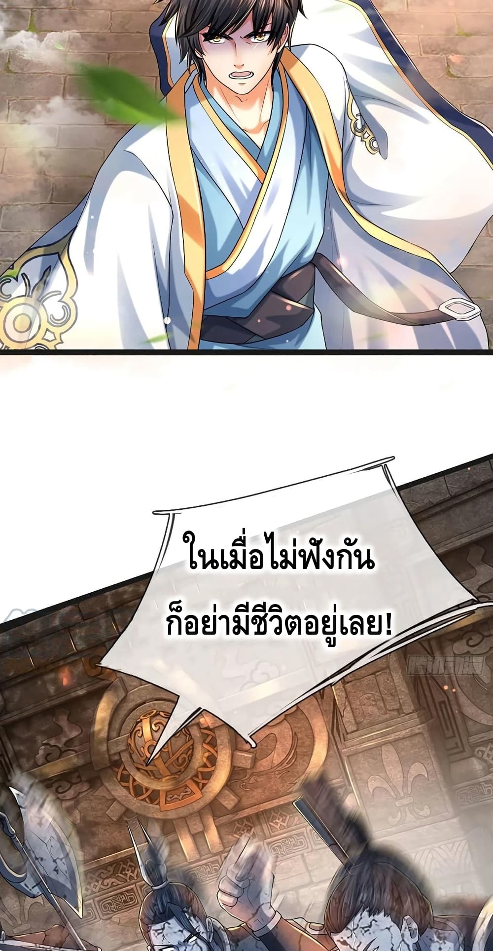 อ่านการ์ตูน Opening to Supreme Dantian 107 ภาพที่ 30