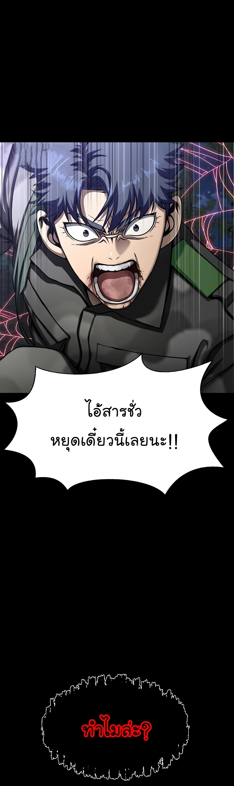 อ่านการ์ตูน Steel-Eating Player 46 ภาพที่ 3