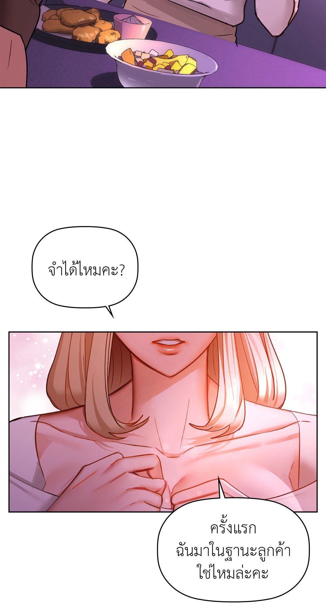 อ่านการ์ตูน Caffeine 31 ภาพที่ 41