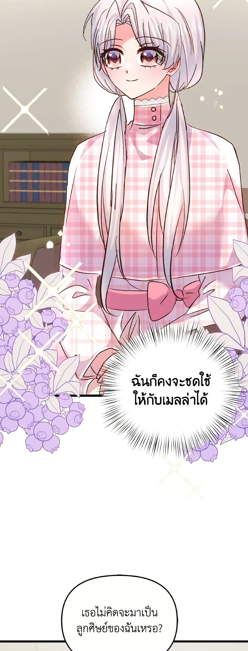 อ่านการ์ตูน I Didn’t Save You To Get Proposed To 80 ภาพที่ 8