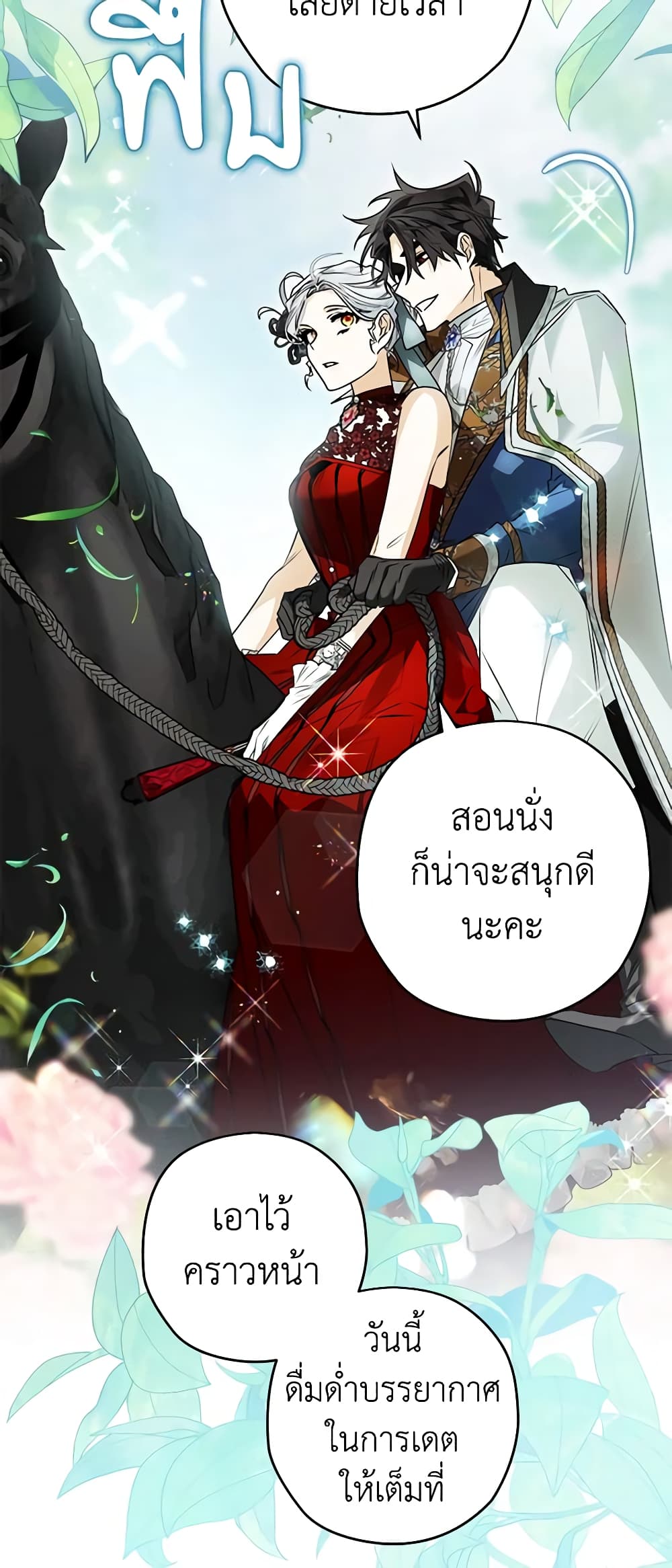 อ่านการ์ตูน Sigrid 78 ภาพที่ 48