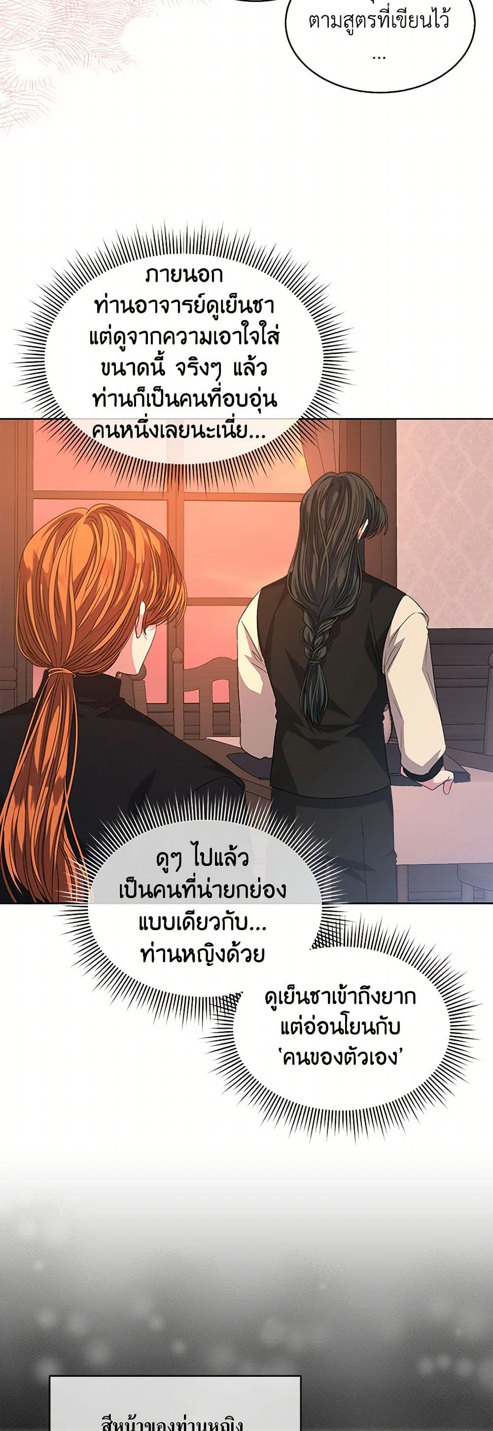 อ่านการ์ตูน I’m Tired of Novel Transmigration 61 ภาพที่ 19