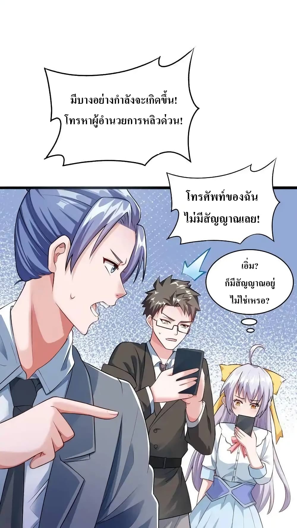 อ่านการ์ตูน I Accidentally Became Invincible While Studying With My Sister 62 ภาพที่ 2