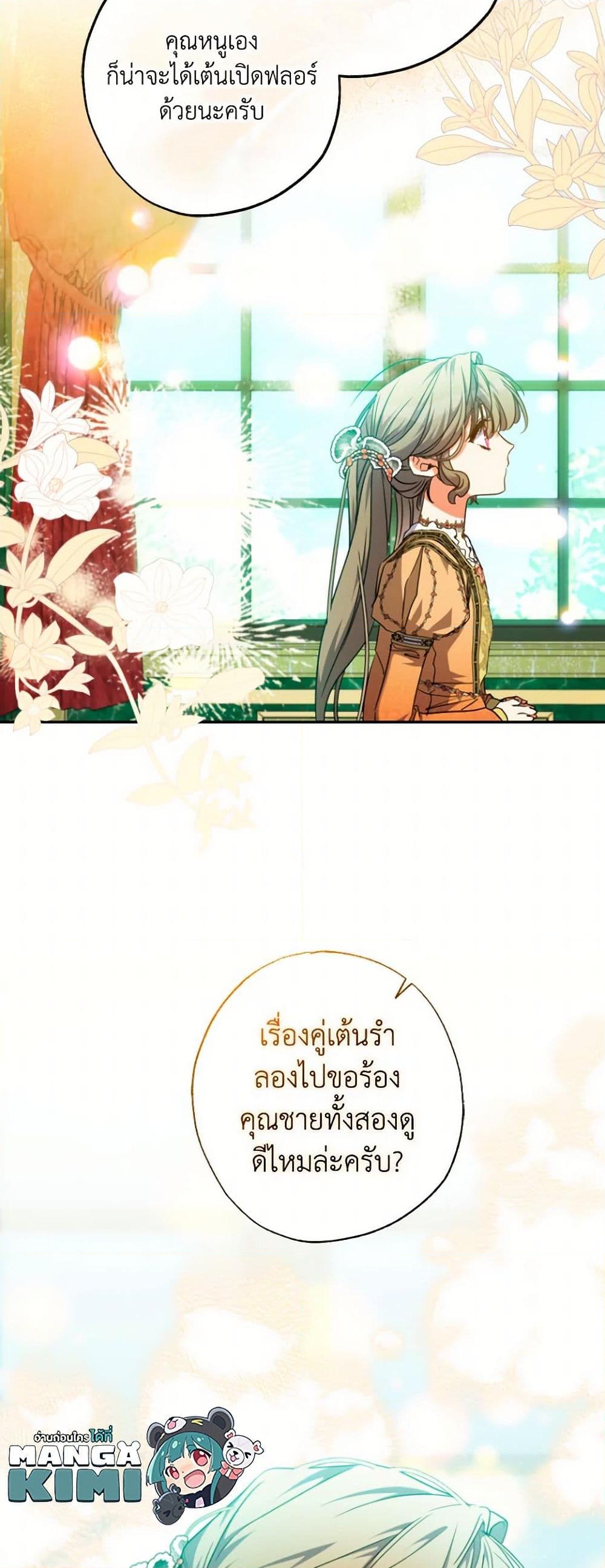 อ่านการ์ตูน A Saint Who Was Adopted by the Grand Duke 57 ภาพที่ 27