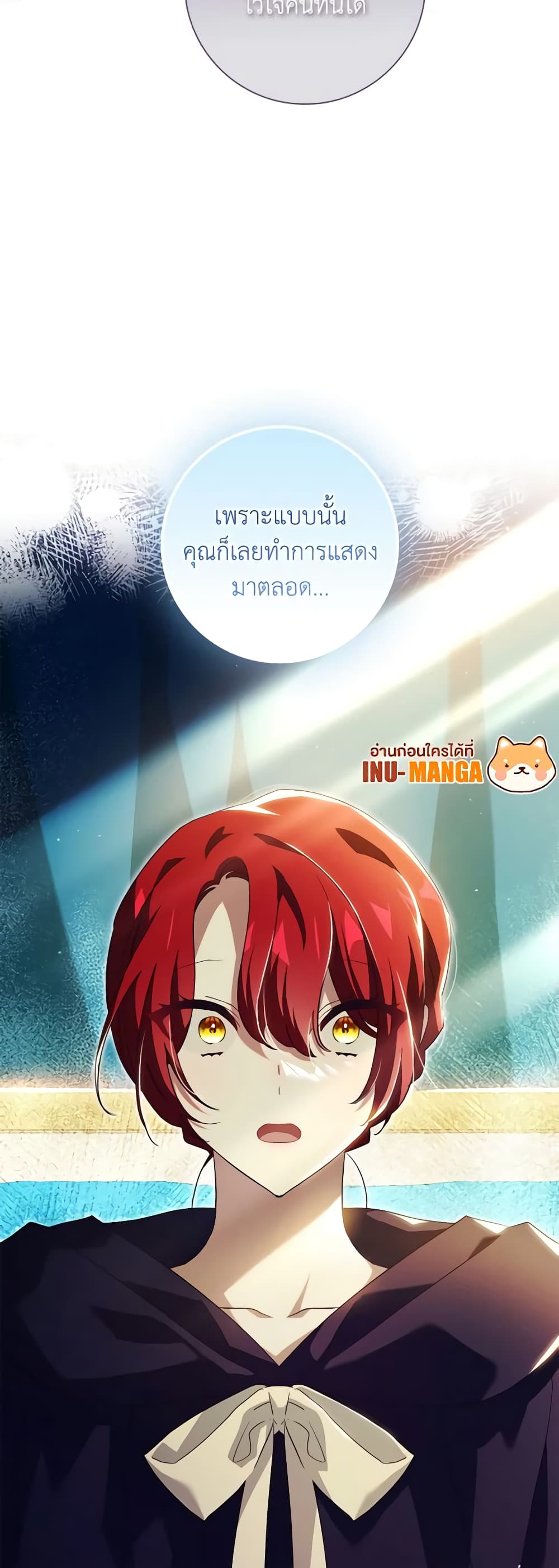 อ่านการ์ตูน The Princess in the Attic 65 ภาพที่ 14